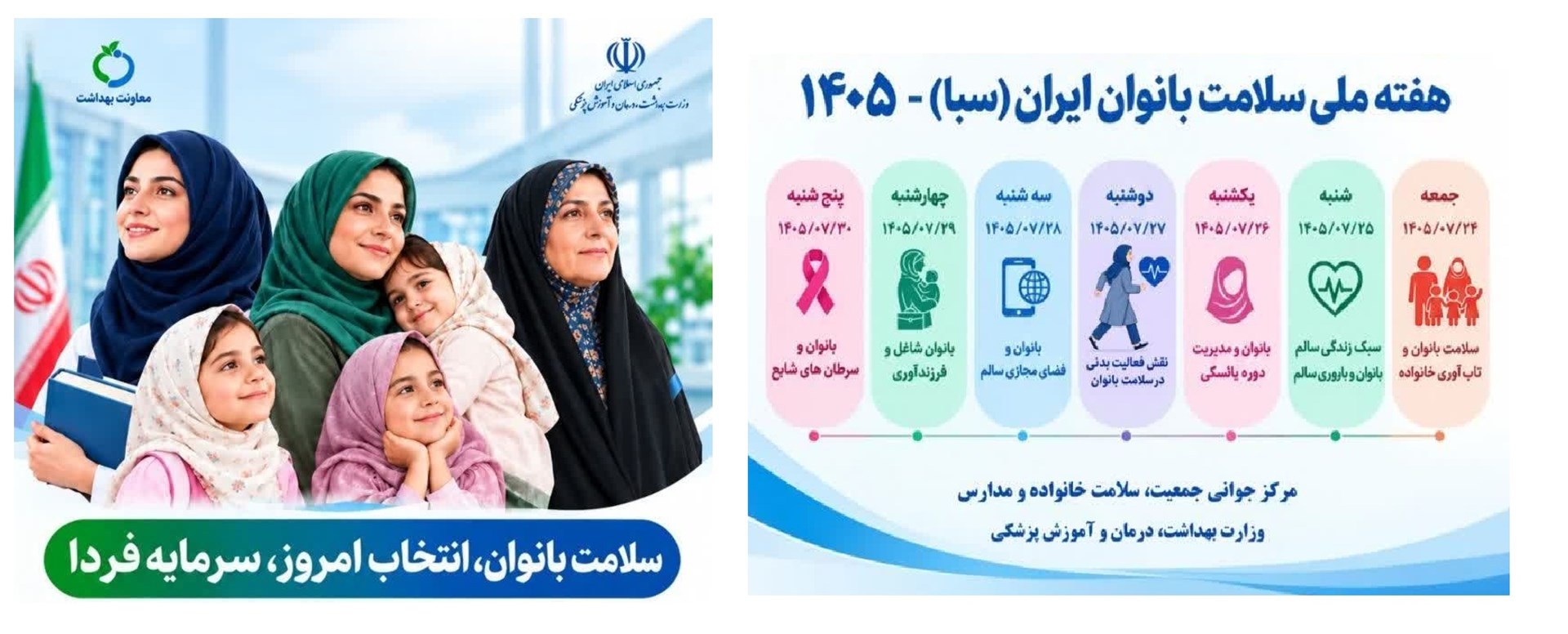 هفته بانوان