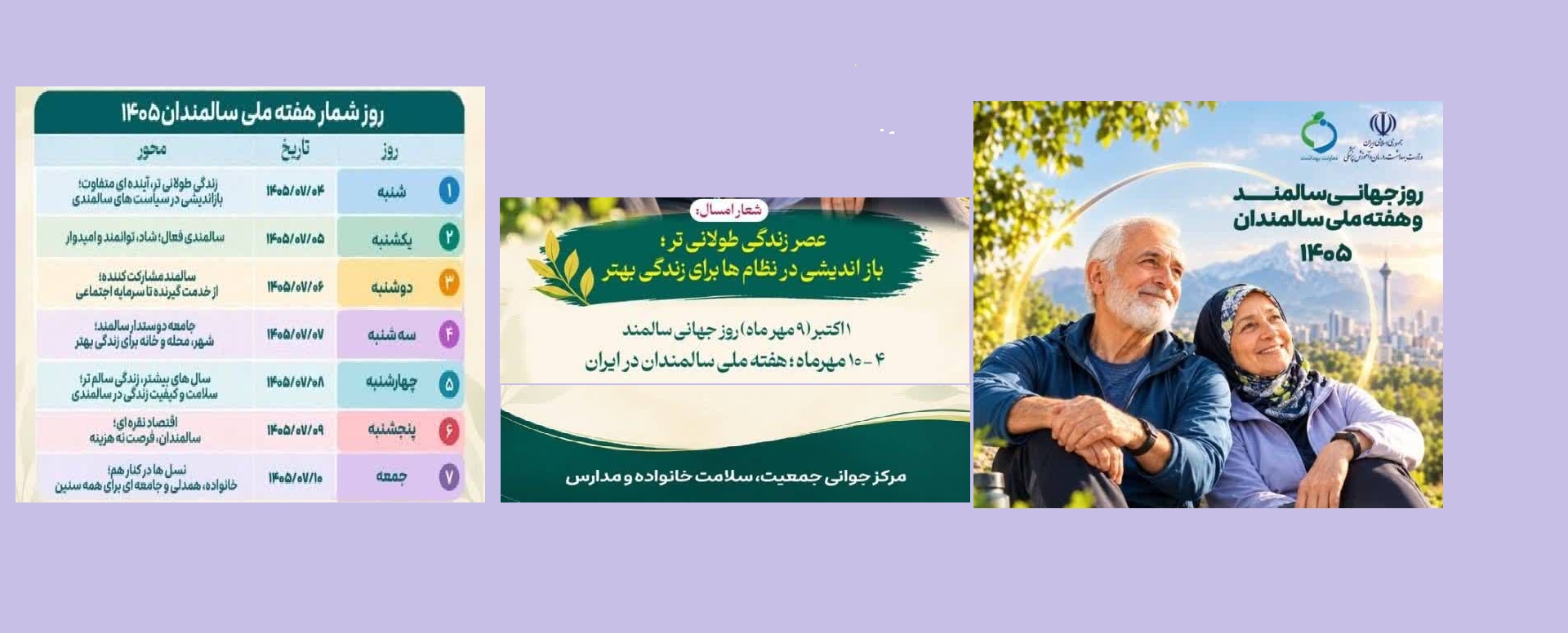 روز سالمند