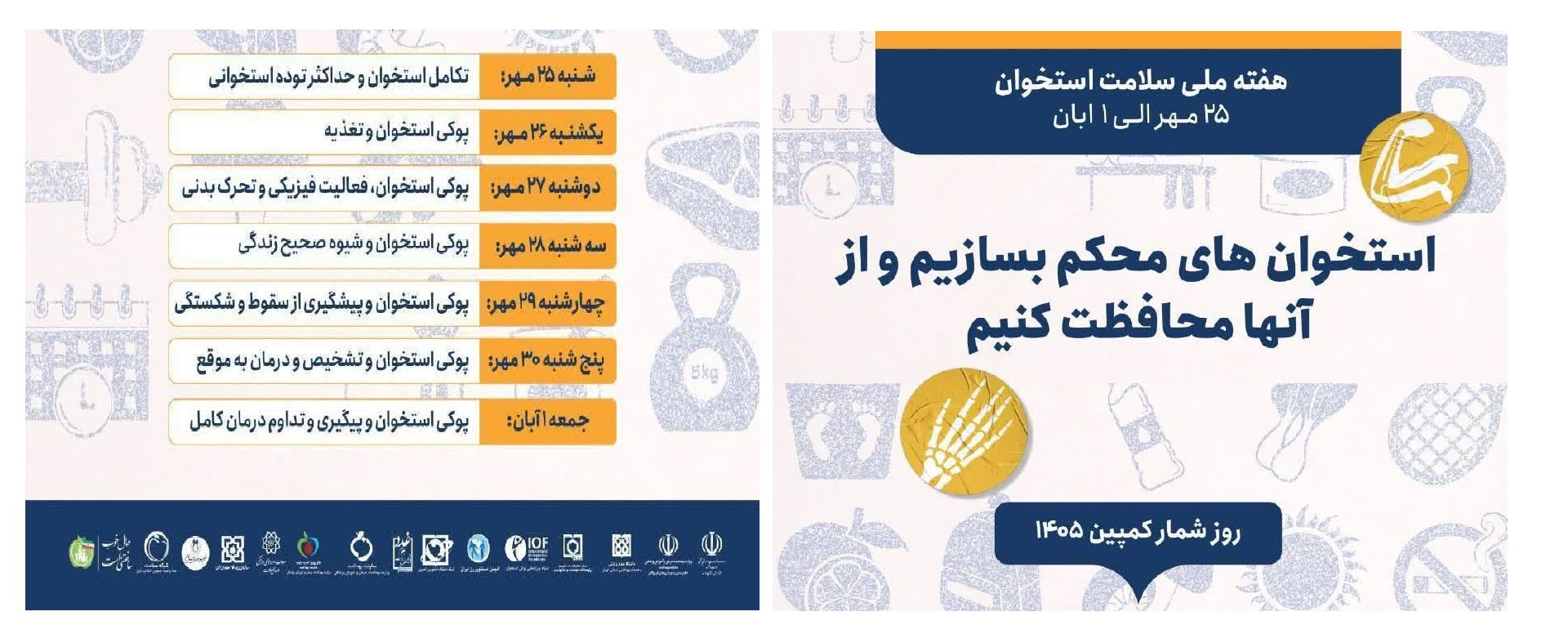 پوکی استخوان