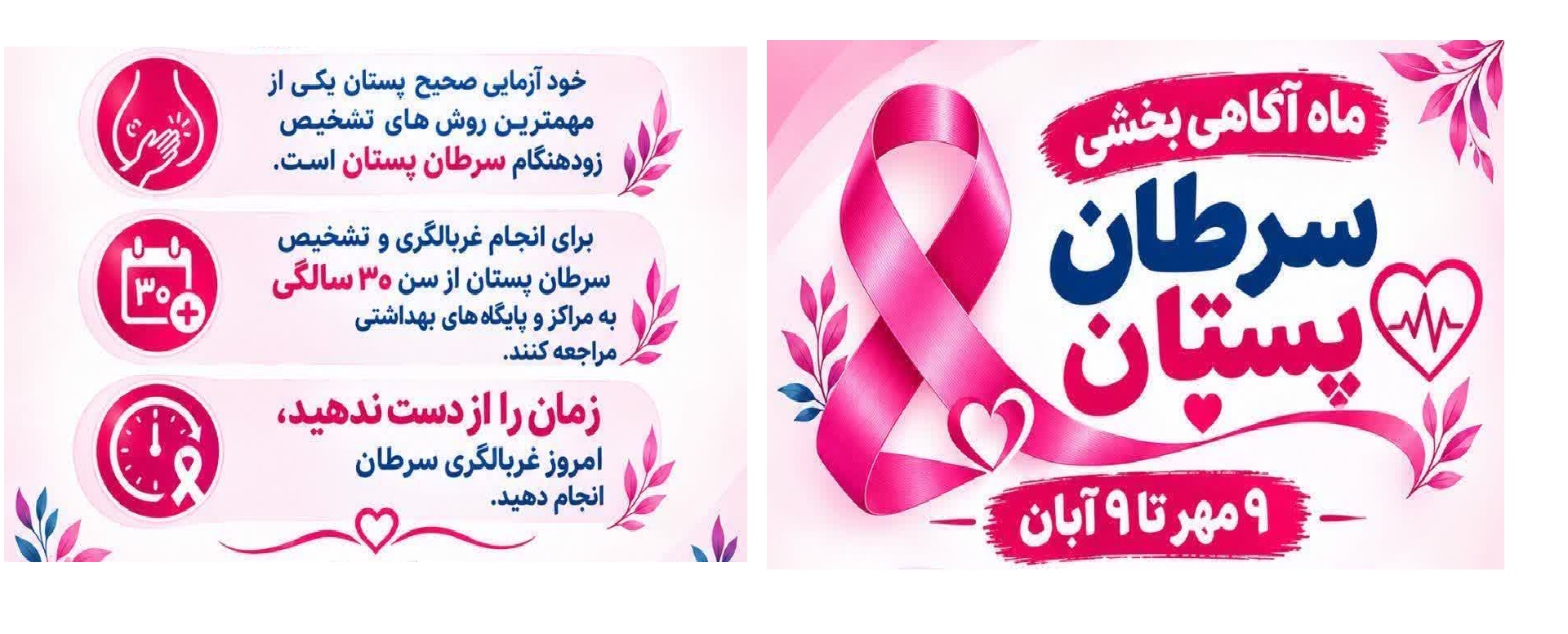 سرطان پستان