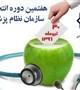 انتخابات شورای نظام پزشکی